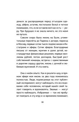 АСТ ЗвездаРунета Простейший Завет. Физика любви. Карамова Р.М.